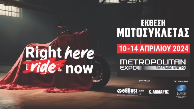 Η Έκθεση Μοτοσυκλέτας 2024 στο METROPOLITAN Expo Η Έκθεση Μοτοσυκλέτας 2024 στο METROPOLITAN Expo
