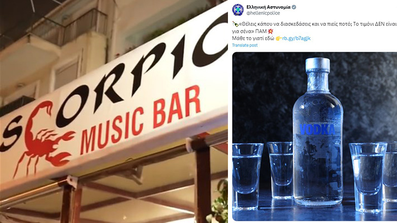 Το μήνυμα της ΕΛ.ΑΣ. για την καθαρά Δευτέρα εμπνευσμένο από το viral μπαράκι «Scorpios»