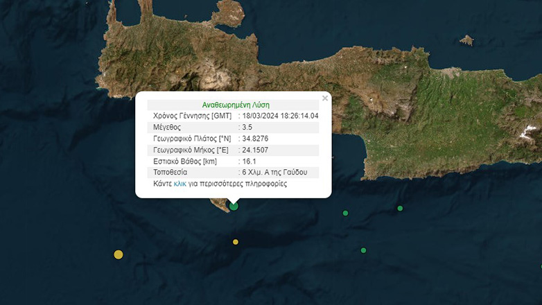 Σεισμός 3,5 Ρίχτερ στην Κρήτη