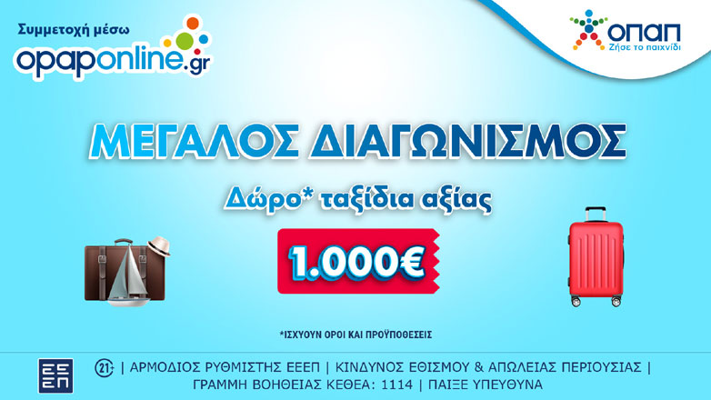 Συνεχίζεται έως τις 31 Μαρτίου ο μεγάλος διαγωνισμός στο opaponline.gr για ταξιδιωτικές δωροεπιταγές* αξίας 1.000 ευρώ