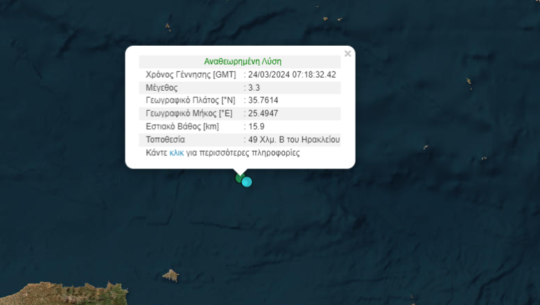Σεισμός 3,3 Ρίχτερ στη θαλάσσια περιοχή βόρεια της Κρήτης Σεισμός 3,3 Ρίχτερ στη θαλάσσια περιοχή βόρεια της Κρήτης