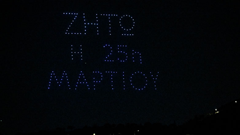 Υπερθέαμα με 250 drones από την Περιφέρεια Αττικής για τον εορτασμό της 25ης Μαρτίου