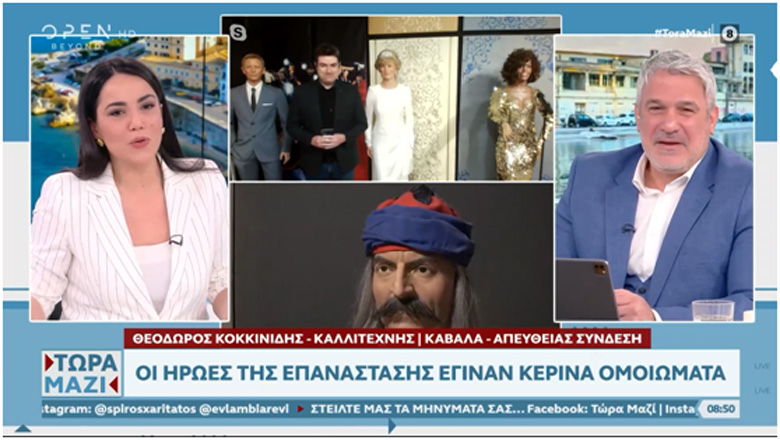 ΚΛΑΜΑ: Σε ελληνικό μουσείο κέρινων ομοιωμάτων, ο Κολοκοτρώνης είναι «φτυστός» με παίκτη τού «Survivor»