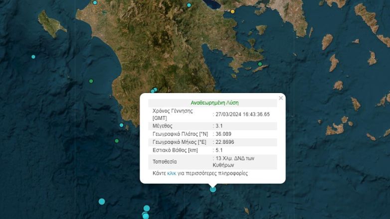 Σεισμός 3,1  Ρίχτερ στα Κύθηρα