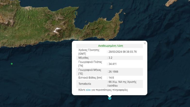 Σεισμός 3,2  Ρίχτερ στο Λασίθι