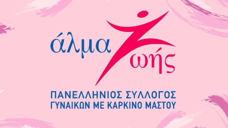 «Αποφασίζω γιατί Γνωρίζω»: Δωρεάν εκπαιδευτικά webinars για τον καρκίνο του μαστού