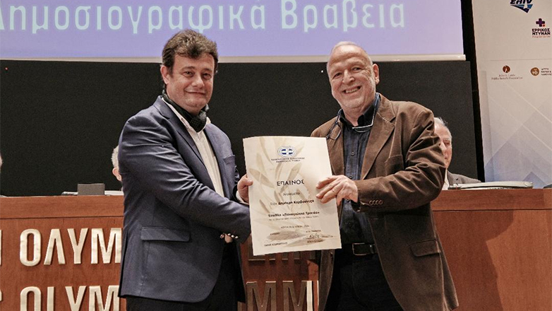 Δημοσιογραφικά Βραβεία και Απονομές στην εκδήλωση του ΠΣΑΤ