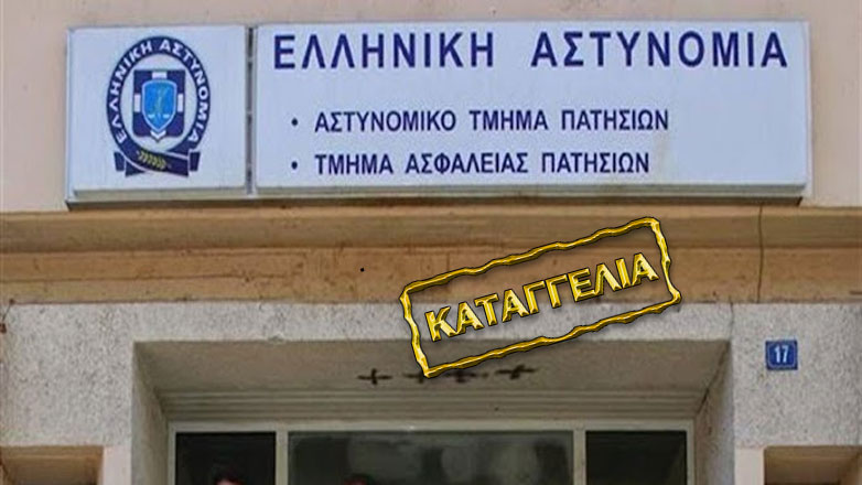 Καταγγελία στη «Ζούγκλα» για όλα όσα συνέβησαν το βράδυ της Τρίτης στο ΑΤ Πατησίων