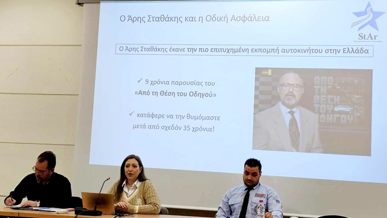 Το StAr στην ημερίδα Οδικής Ασφάλειας της Κέρκυρας