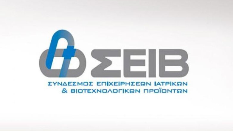 Ημερίδα ΣΕΙΒ: Το ρυθμιστικό πλαίσιο των ιατροτεχνολογικών προϊόντων στην Ελλάδα