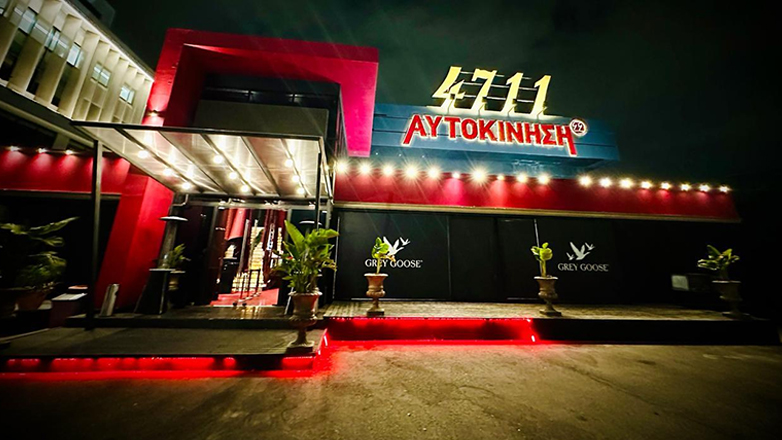 4711 Wonder place στην Αυτοκίνηση: Μπορεί να είσαι ο τυχερός που θα κερδίσει 1 τραπέζι για 4 άτομα και 1 φιάλη ποτού δωρεάν