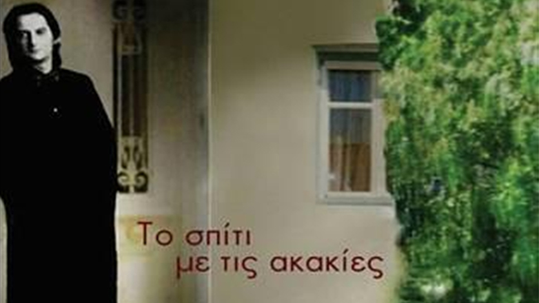 Ο Πάνος Κατσιμίχας κυκλοφορεί το νέο του άλμπουμ με τίτλο «Το σπίτι με τις Ακακίες»