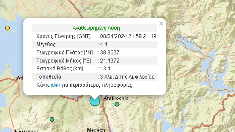 Σεισμός 4,1 Ρίχτερ στην Αμφιλοχία