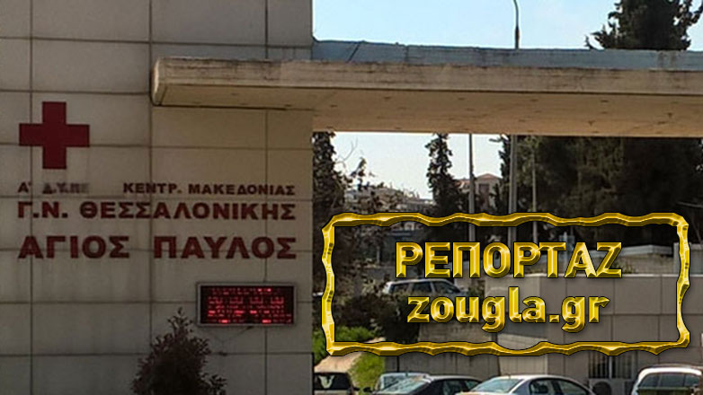 Καταγγελία: Κινδυνεύει να χάσει το πόδι της λόγω γραφειοκρατίας