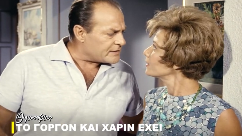 «Το γοργόν και χάριν έχει»: Η λαϊκή μας σοφία μέσα από τον φακό της Finos Film