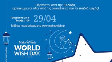 Φωταγωγήσεις και περίπατοι σε όλη την Ελλάδα για την Παγκόσμια Ημέρα Ευχής από τις οικογένειες και τα παιδιά του Make-A-Wish Ελλάδος!