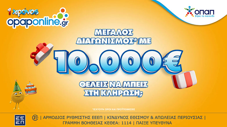 Το opaponline.gr έχει γενέθλια και κληρώνει 10.000 ευρώ σε έναν μεγάλο τυχερό