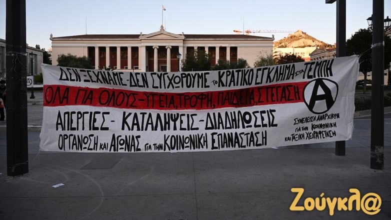 Συγκέντρωση στα Προπύλαια για το έγκλημα των Τεμπών
