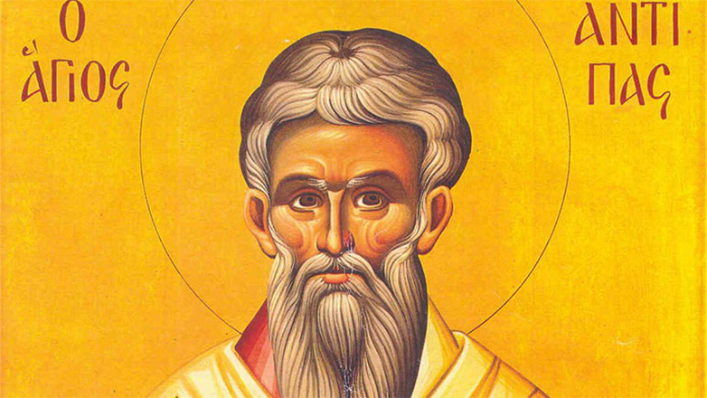 Άγιος Αντίπας: Ο μαρτυρικός ιεράρχης της Περγάμου και προστάτης των οδοντιάτρων