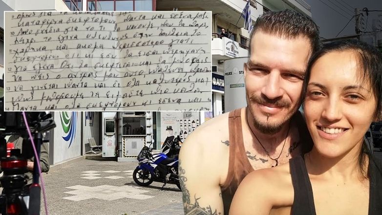 Η ιδιόχειρη επιστολή του δολοφόνου της Κυριακής και η παραδοχή για τα λάθη του