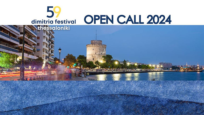 Θεσσαλονίκη: Ανοιχτή πρόσκληση καλλιτεχνών για τα 59α Δημήτρια 2024