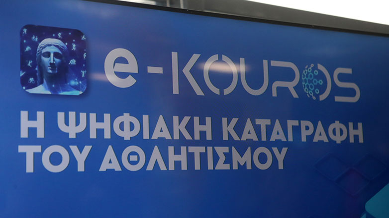 Ξεκίνησαν οι εγγραφές των ερασιτεχνικών σωματείων στο νέο περιβάλλον του e-kouros