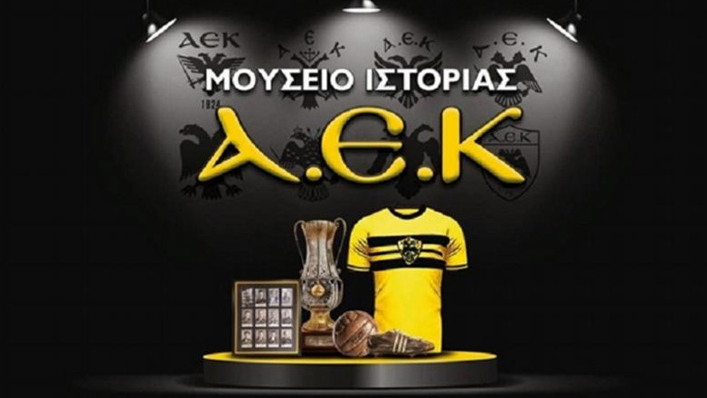 Ανοίγει τις πύλες το Μουσείο Ιστορίας της ΑΕΚ
