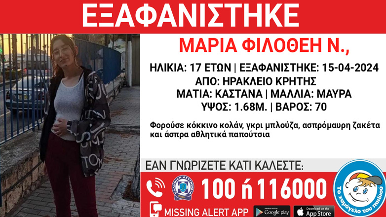 Κρήτη: Συναγερμός για την εξαφάνιση 17χρονης από νοσοκομείο στο Ηράκλειο