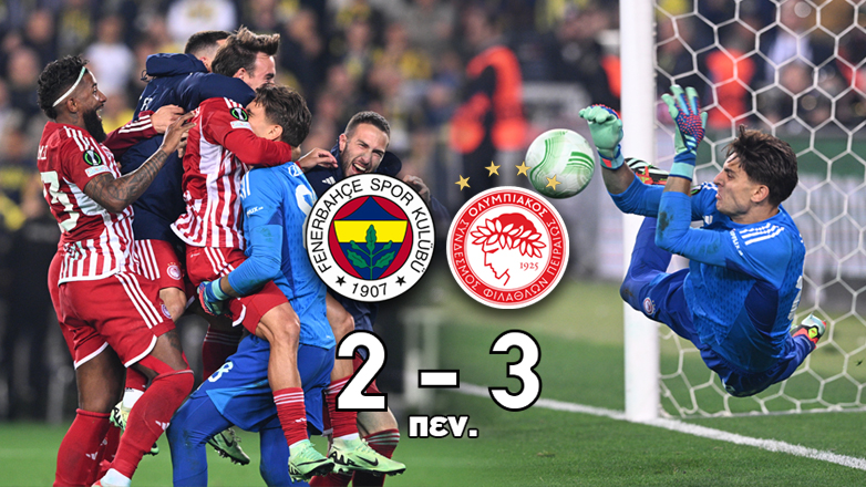 Η Πόλις εάλω…