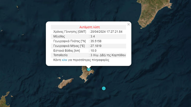 Σεισμός 3,4 Ρίχτερ στην Κάρπαθο