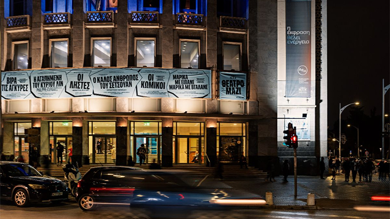 ΔΕΗ: Μεγάλος Χορηγός του Κρατικού Θεάτρου Βορείου Ελλάδος