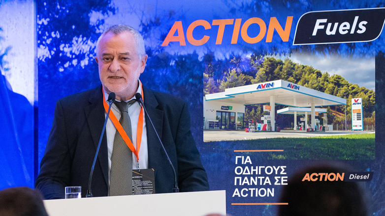 ACTION FUELS: Η νέα γενιά τεχνολογικά εξελιγμένων καυσίμων της AVIN