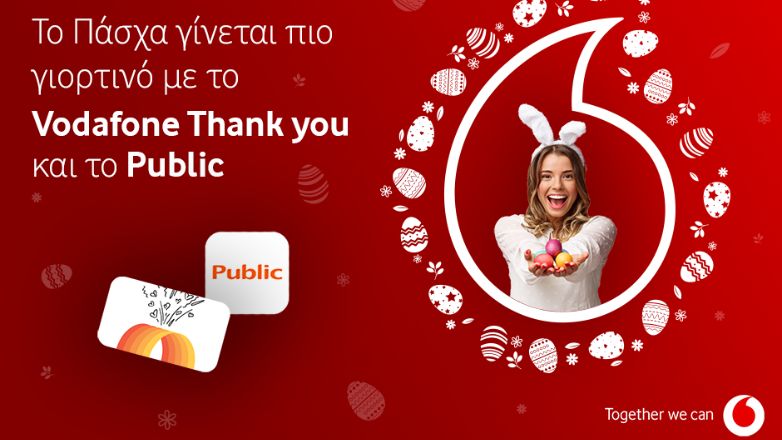 Γιορτινό Πάσχα με τα μοναδικά προνόμια του Vodafone Thank you στα Public