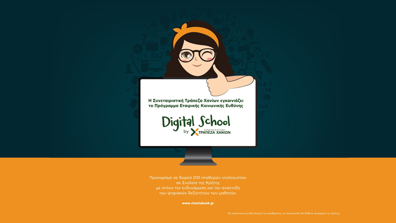 Η Συνεταιριστική Τράπεζα Χανίων εγκαινιάζει το πρόγραμμα «Digital School by Τράπεζα Χανίων»