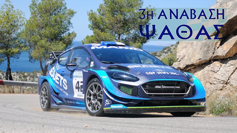 3η Ανάβαση Ψάθας: Έντονος συναγωνισμός και πλούσιο θέαμα σε όλες τις κατηγορίες