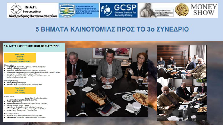 Ολοκληρώθηκε με επιτυχία το συνέδριο «5 βήματα καινοτομίας – στρατηγικές επιλογές για την ανάσχεση της τουρκικής επιθετικότητας»