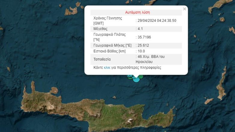 Δύο σεισμοί 4,2 και 4 Ρίχτερ ανοιχτά της Κρήτης