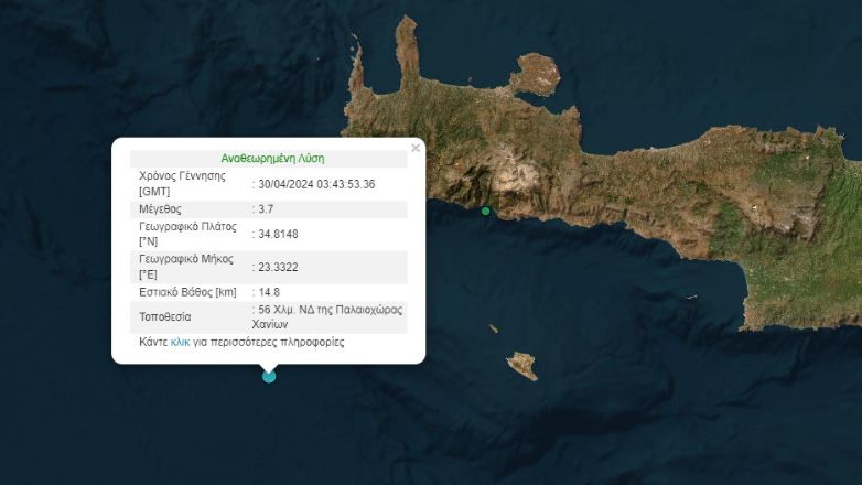 Σεισμός 3,7 Ρίχτερ ανοιχτά της Κρήτης