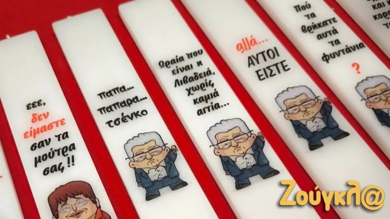 Πηνελόπη Καλογεροπούλου: Η γυναίκα που έκανε τον Κουτσούμπα… λαμπάδα