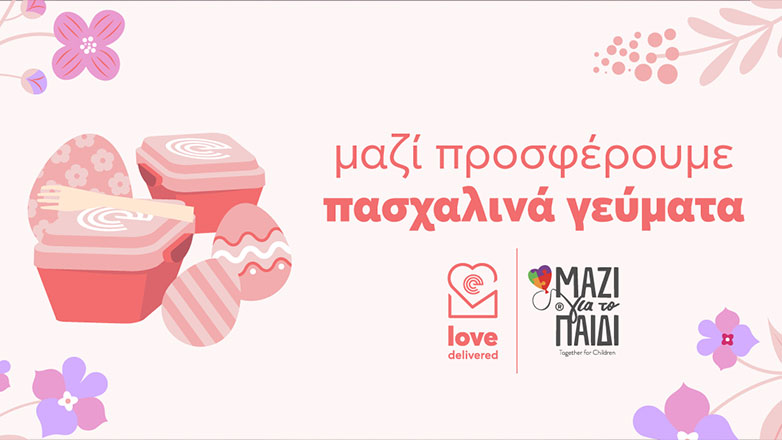 Το efood για ακόμα μία χρονιά ενώνει τις δυνάμεις του με το «Μαζί για το Παιδί» προσφέροντας πασχαλινά γεύματα σε χιλιάδες παιδιά σε όλη την Ελλάδα
