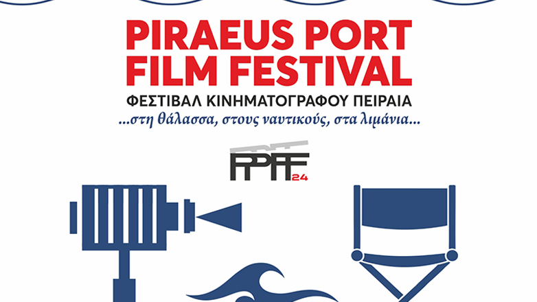 Έρχεται το Piraeus Port Film Festival στον Κινηματογράφο ΖΕΑ