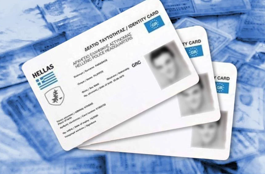 Νέες ταυτότητες: Πότε τελειώνει η διορία και τα πρόστιμα