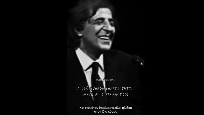 Τζιόρτζιο Γκάμπερ: Όταν θα είμαστε όλοι ηλίθιοι στον ίδιο κόσμο,η δημοκρατία θα είναι τέλεια…