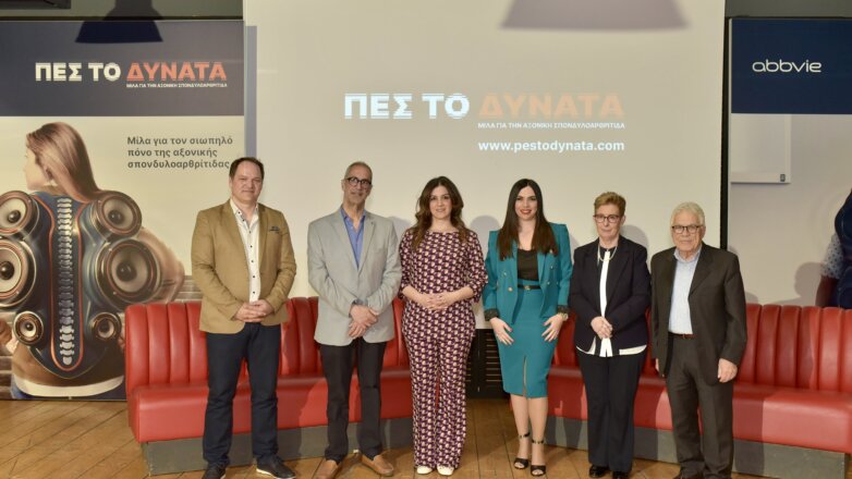 Πες το ΔΥΝΑΤΑ – Μίλα για τον Πόνο της Αξονικής Σπονδυλοαρθρίτιδας    