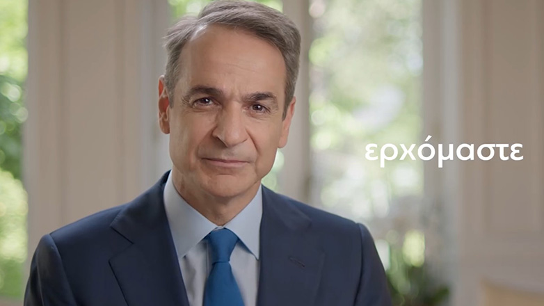 Προεκλογικό σποτ Νέας Δημοκρατίας: Στις 9 Ιουνίου κάνουμε μαζί ένα βήμα μπροστά