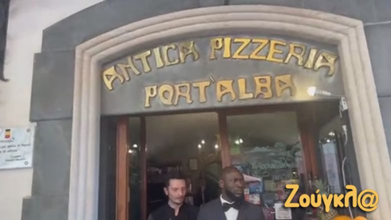 Δείτε την πρώτη πιτσαρία στον κόσμο