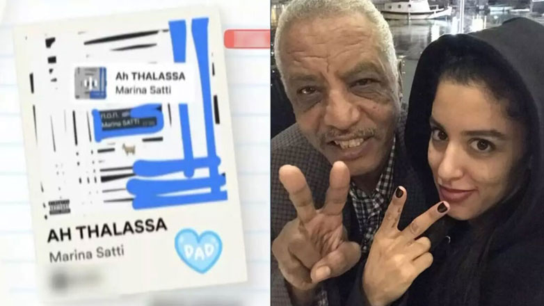 Μαρίνα Σάττι – «Αχ Θάλασσα»: Κυκλοφόρησε τραγούδι αφιερωμένο στη μνήμη του πατέρα της