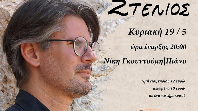 Ο Στέλιος Κουκέλης live στο Ιδιόμελο