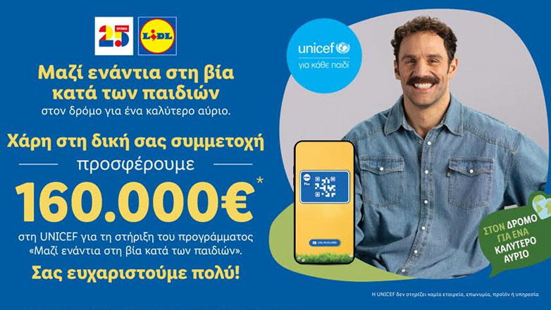 Lidl Ελλάς: Προσφέρει 160.000€ στη UNICEF