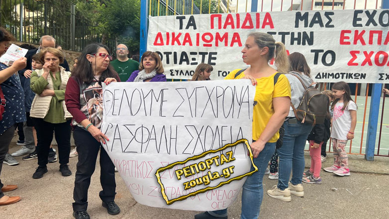 Άμεση λύση στο πρόβλημα με το ακατάλληλο δημοτικό σχολείο του Ζωγράφου ζητούν οι γονείς των μαθητών